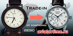  Trade-in  SEIKO .