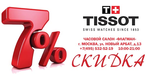  7%   TISSOT