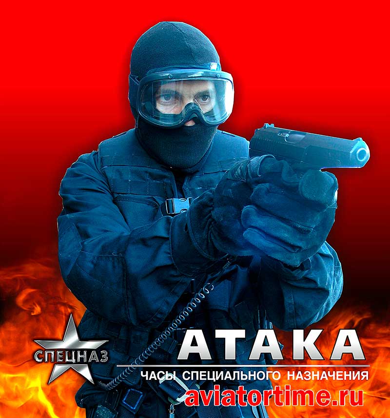 Постер часов Спецназ-АТАКА